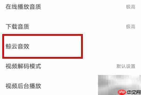 网易云录音棚立体声设置方法