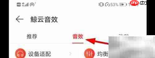 网易云录音棚立体声设置方法