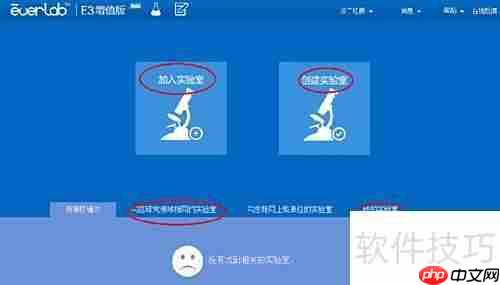 Everlab系统使用指南