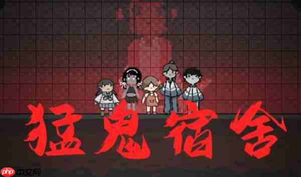 躺平发育隐藏房间怎么开启 猛鬼宿舍隐藏房间解锁一览