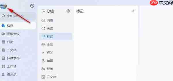 飞书如何开启未接会议提醒