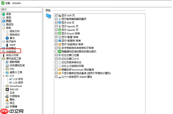 AIDA64怎么设置日志显示出警告