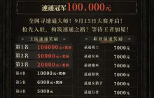 《流放之路：降临》举行速通大赛 第一名10万元