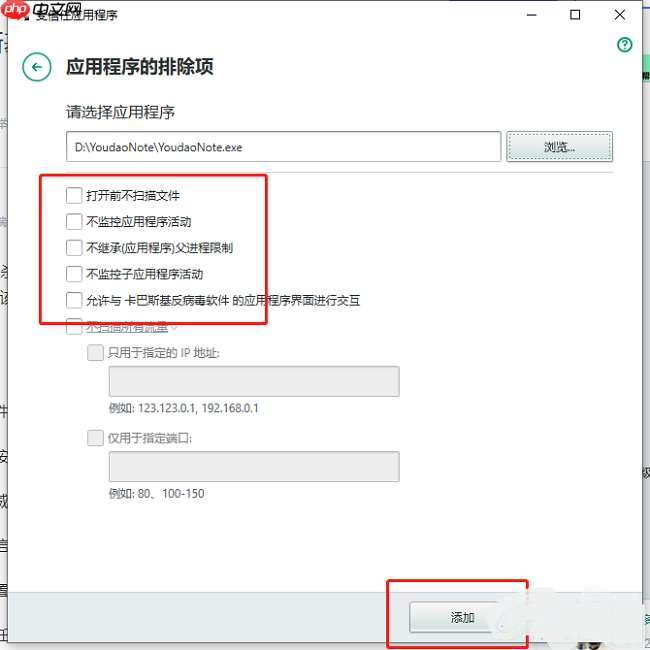 ​卡巴斯基怎么添加信任程序