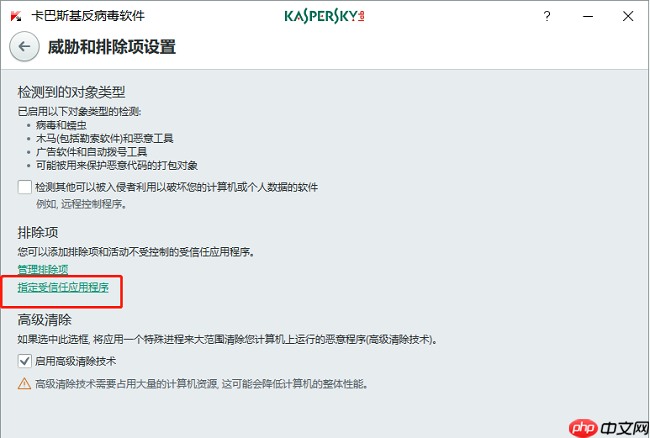​卡巴斯基怎么添加信任程序
