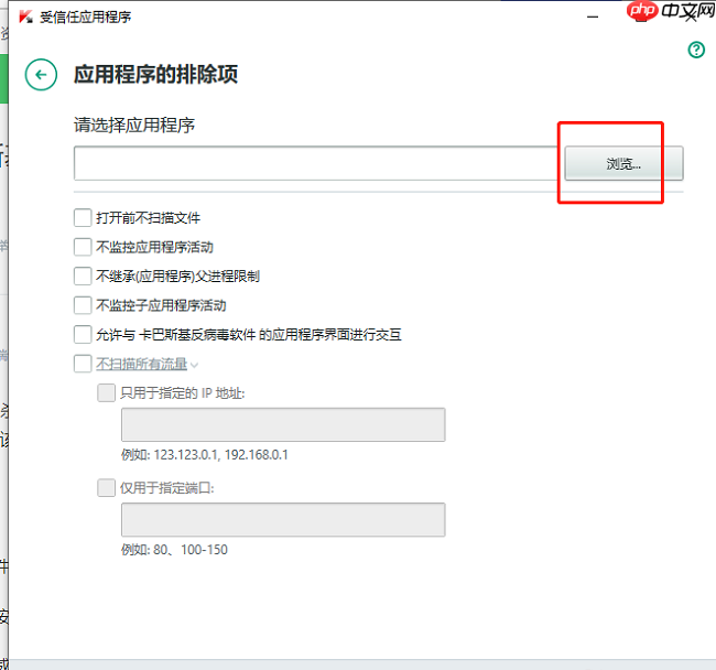 ​卡巴斯基怎么添加信任程序