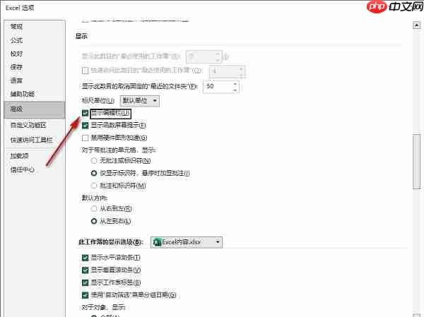 Excel表格怎么隐藏编辑栏