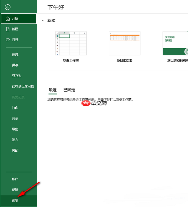Excel表格怎么隐藏编辑栏