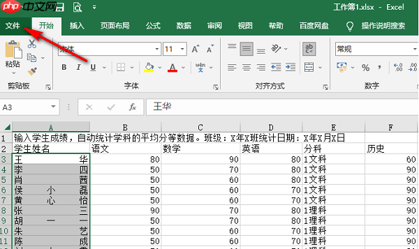 Excel表格怎么隐藏编辑栏