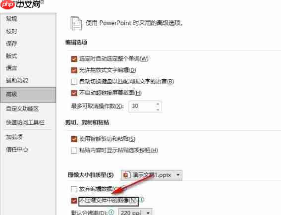 PPT怎么设置插入的图片不被压缩