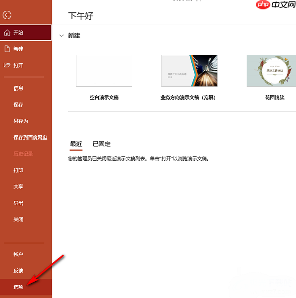 PPT怎么设置插入的图片不被压缩