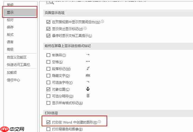 Word打印不显示图片怎么办