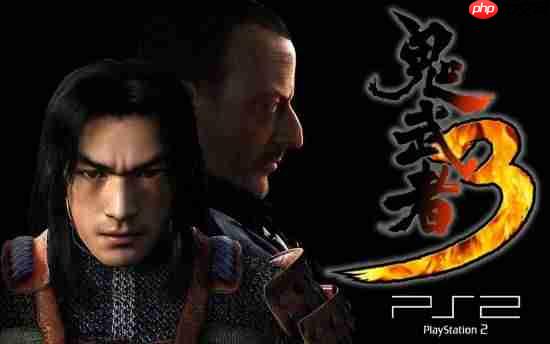 《鬼武者3》是否会重制?卡普空回应:重心在新作上