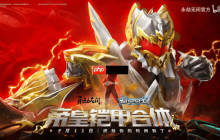 《永劫无间》联动《铠甲勇士》：帝皇铠甲，合体！