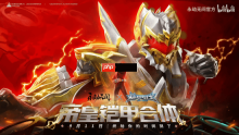 《永劫无间》联动《铠甲勇士》：帝皇铠甲，合体！