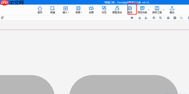 Focusky怎么设置隐藏底部的播放进度条