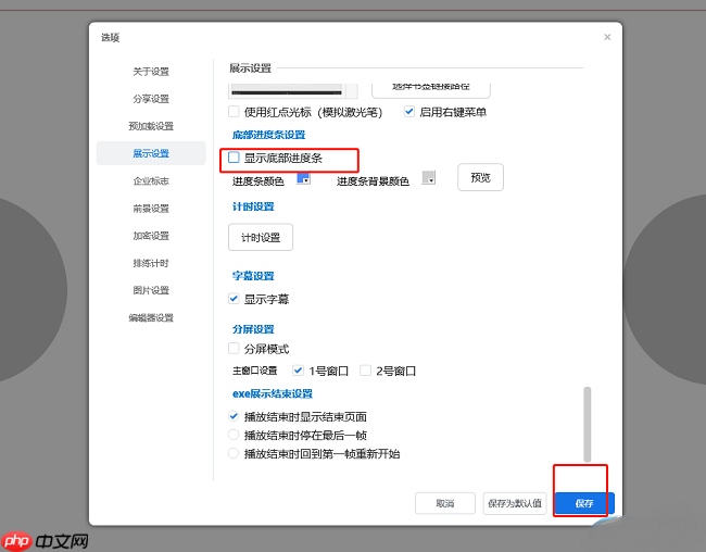 Focusky怎么设置隐藏底部的播放进度条