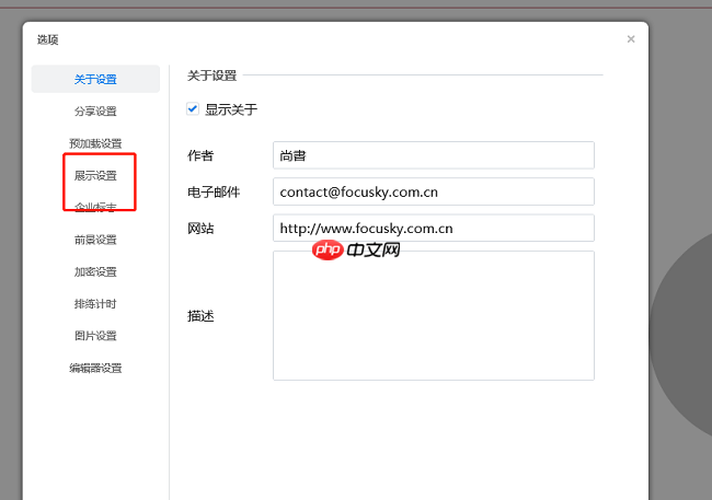 Focusky怎么设置隐藏底部的播放进度条