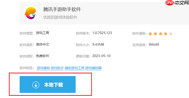 腾讯手游助手怎么下载安装