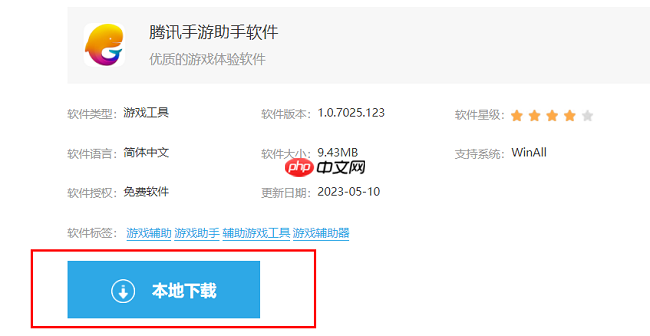 腾讯手游助手怎么下载安装