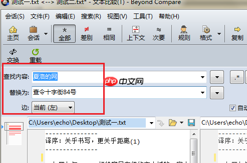 Beyond Compare怎么文本替换