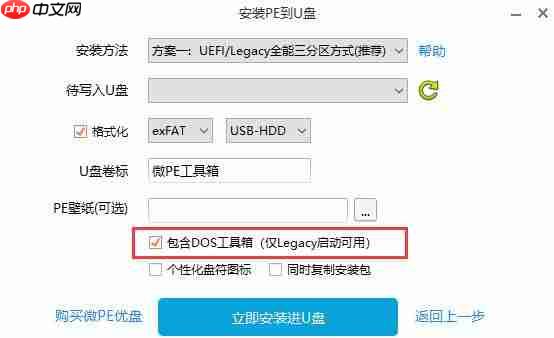 微PE工具箱怎么制作u盘启动盘