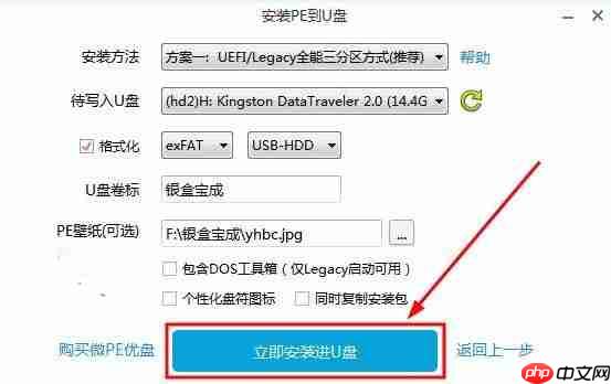 微PE工具箱怎么制作u盘启动盘