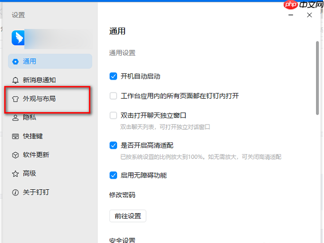 电脑钉钉怎么设置深色模式