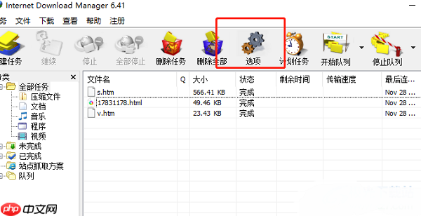 IDM下载器怎么查看临时文件夹所在位置