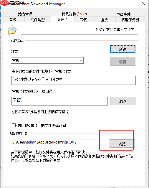 IDM下载器怎么查看临时文件夹所在位置