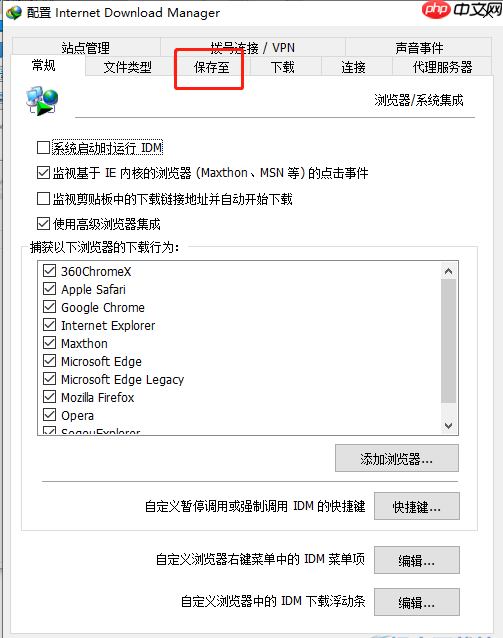 IDM下载器怎么查看临时文件夹所在位置
