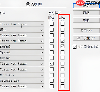 mathtype怎么设置斜体