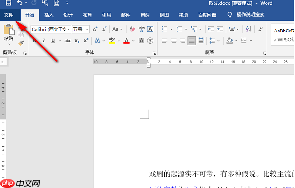 Word怎么启用实时预览功能