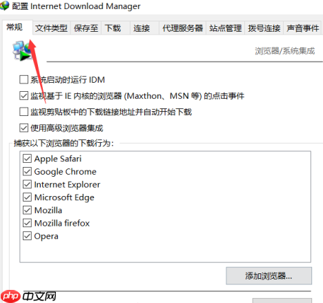 IDM下载器怎么设置开机自启动