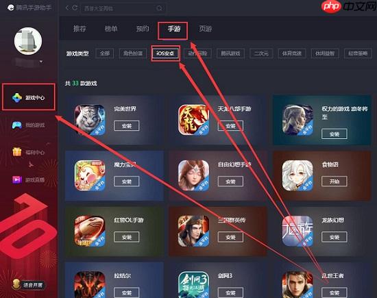 腾讯手游助手怎么玩ios系统手游