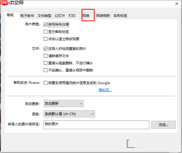 ​picasa怎么设置自动检测网络设置