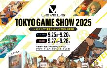 LEVEL-5上线TGS 2025专题页面