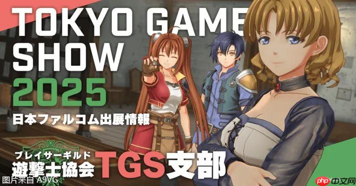 《空之轨迹 the 1st》游击士协会TGS支部开张