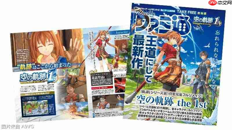 《空之轨迹 the 1st》游击士协会TGS支部开张