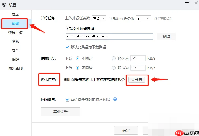 百度网盘如何提升下载速度