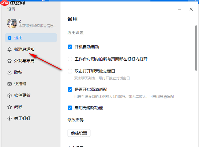 电脑钉钉怎么关闭来电提示音
