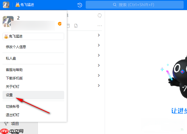电脑钉钉怎么关闭来电提示音