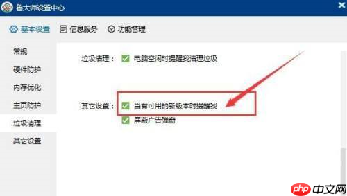 鲁大师如何设置提醒更新版本