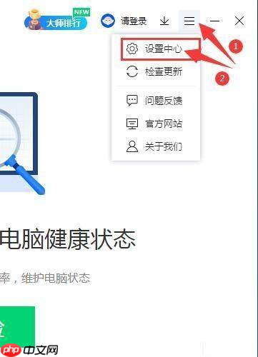 鲁大师如何设置提醒更新版本
