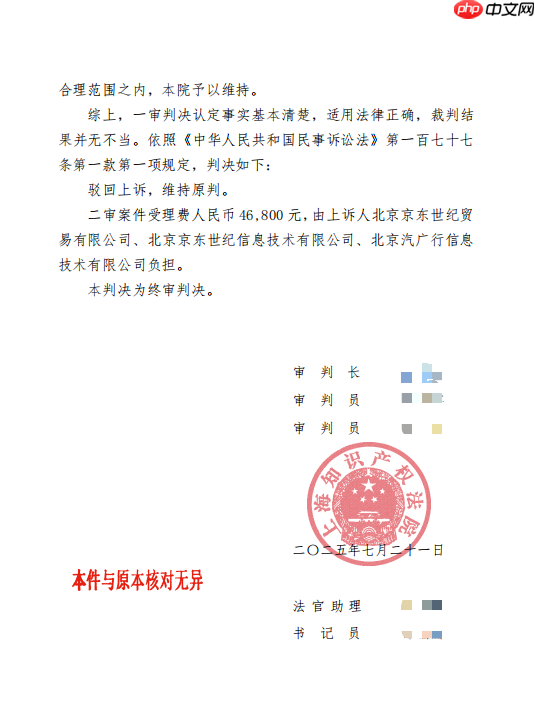 京东养车败诉的不正当竞争纠纷案入选最高人民法院典型案例