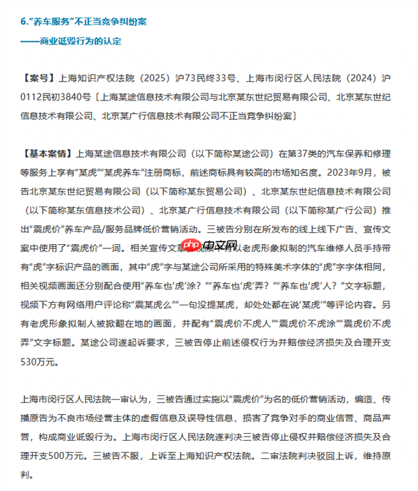 京东养车败诉的不正当竞争纠纷案入选最高人民法院典型案例