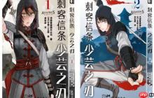 《刺客信条》漫画完结篇上架！中国刺客少芸的复仇之路