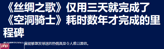 《丝之歌》3天狂揽500万玩家!初代两年才卖280万份