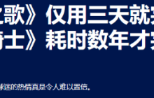 《丝之歌》3天狂揽500万玩家!初代两年才卖280万份