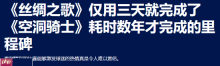 《丝之歌》3天狂揽500万玩家!初代两年才卖280万份